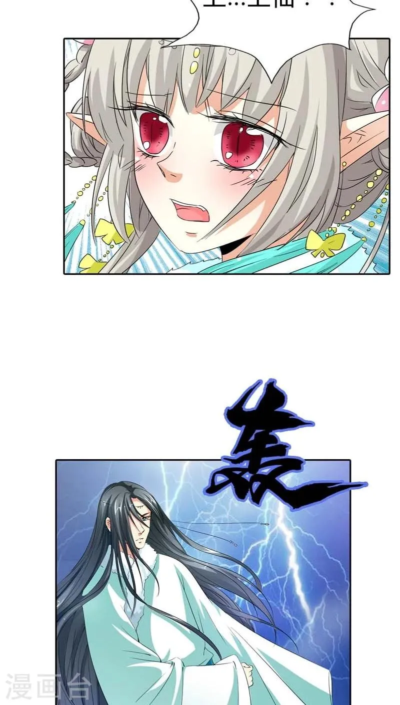 第119话 你不想我找到你？ 第11页