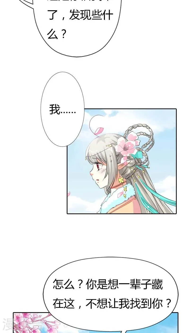 第119话 你不想我找到你？ 第13页