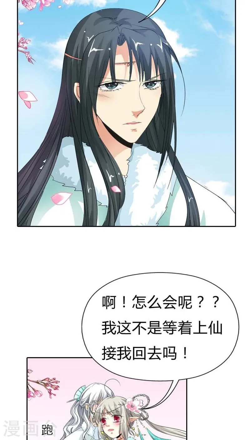 第119话 你不想我找到你？ 第14页
