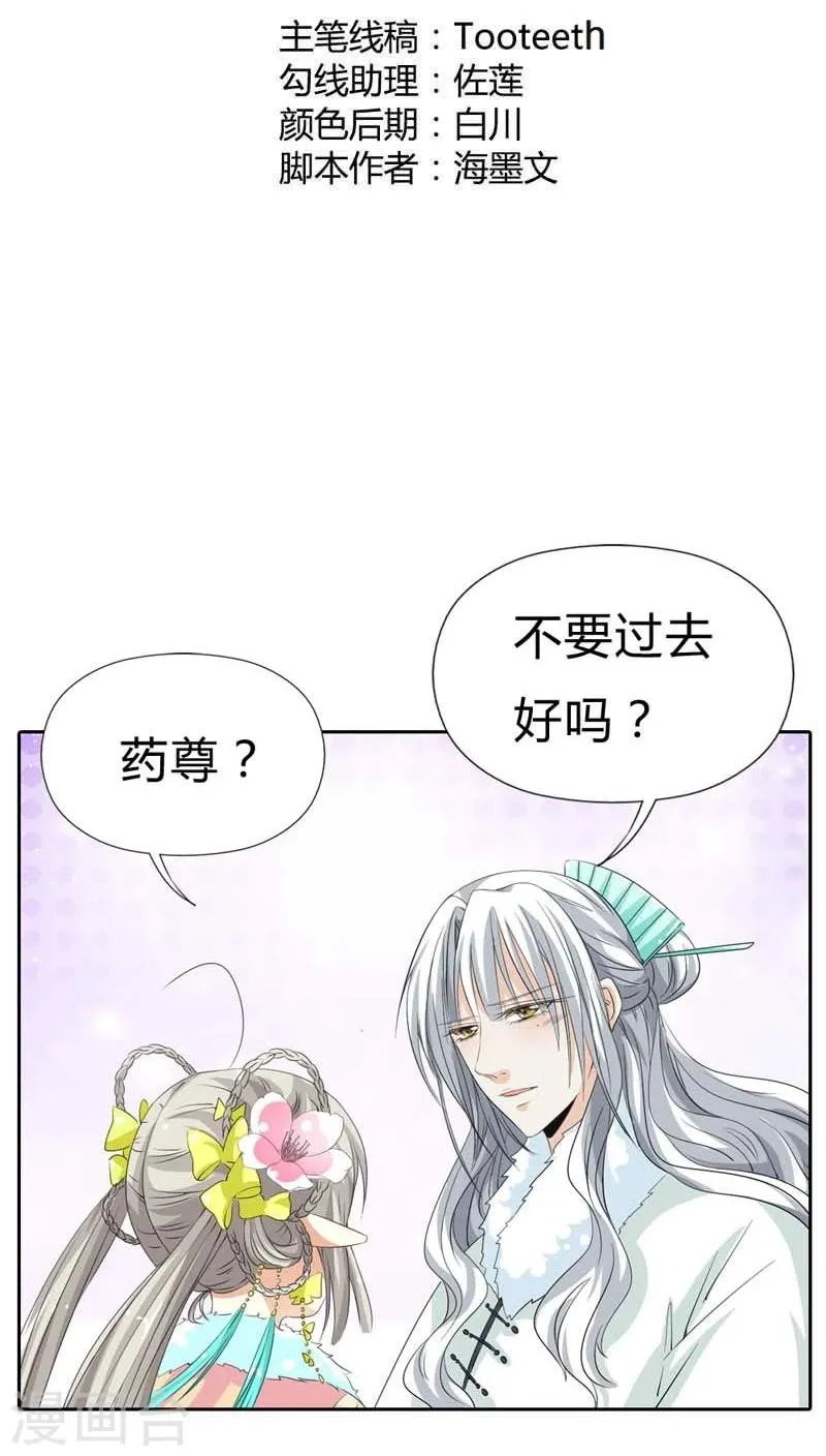 第120话 你是她什么人？ 第2页
