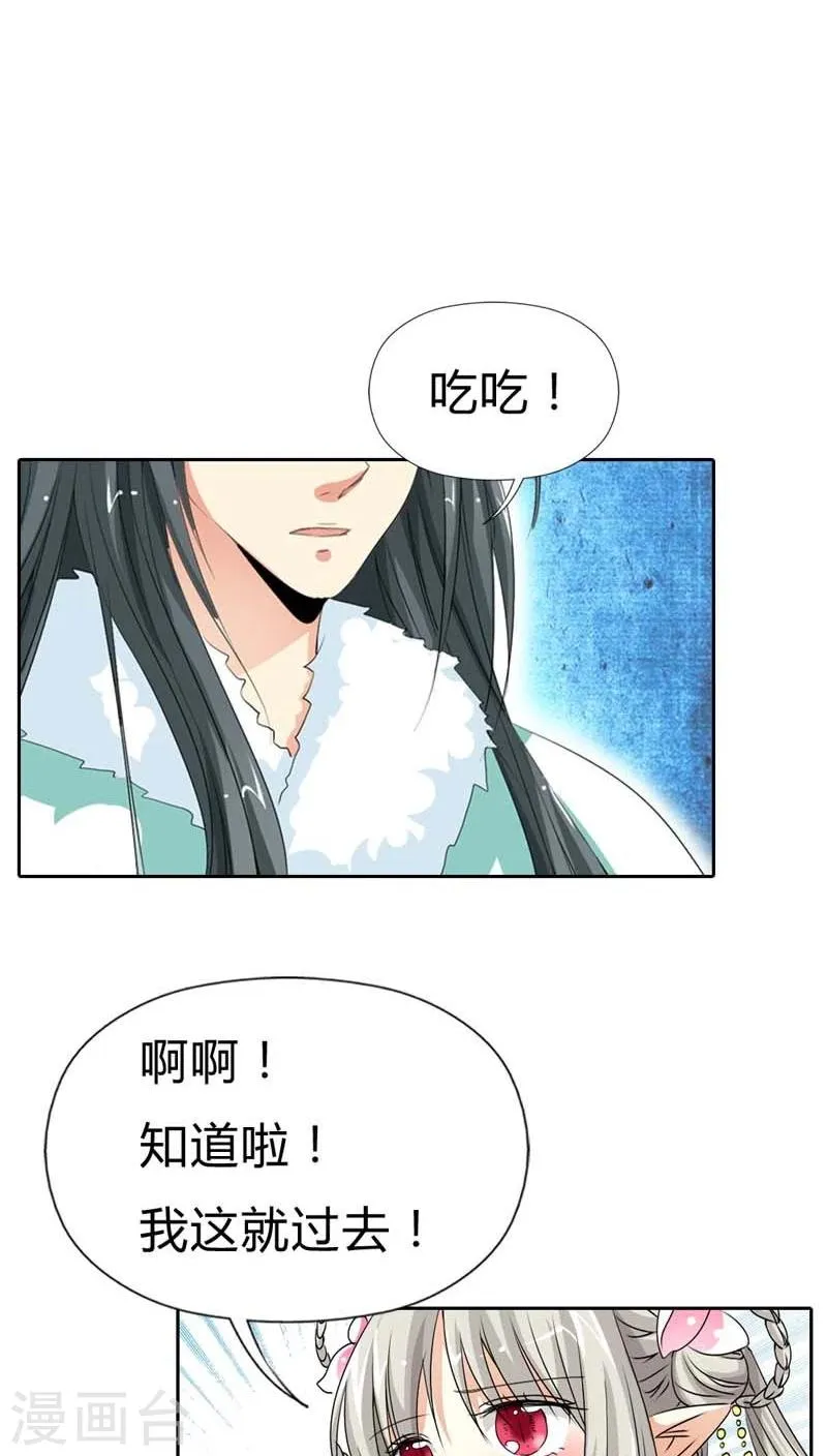 第120话 你是她什么人？ 第3页