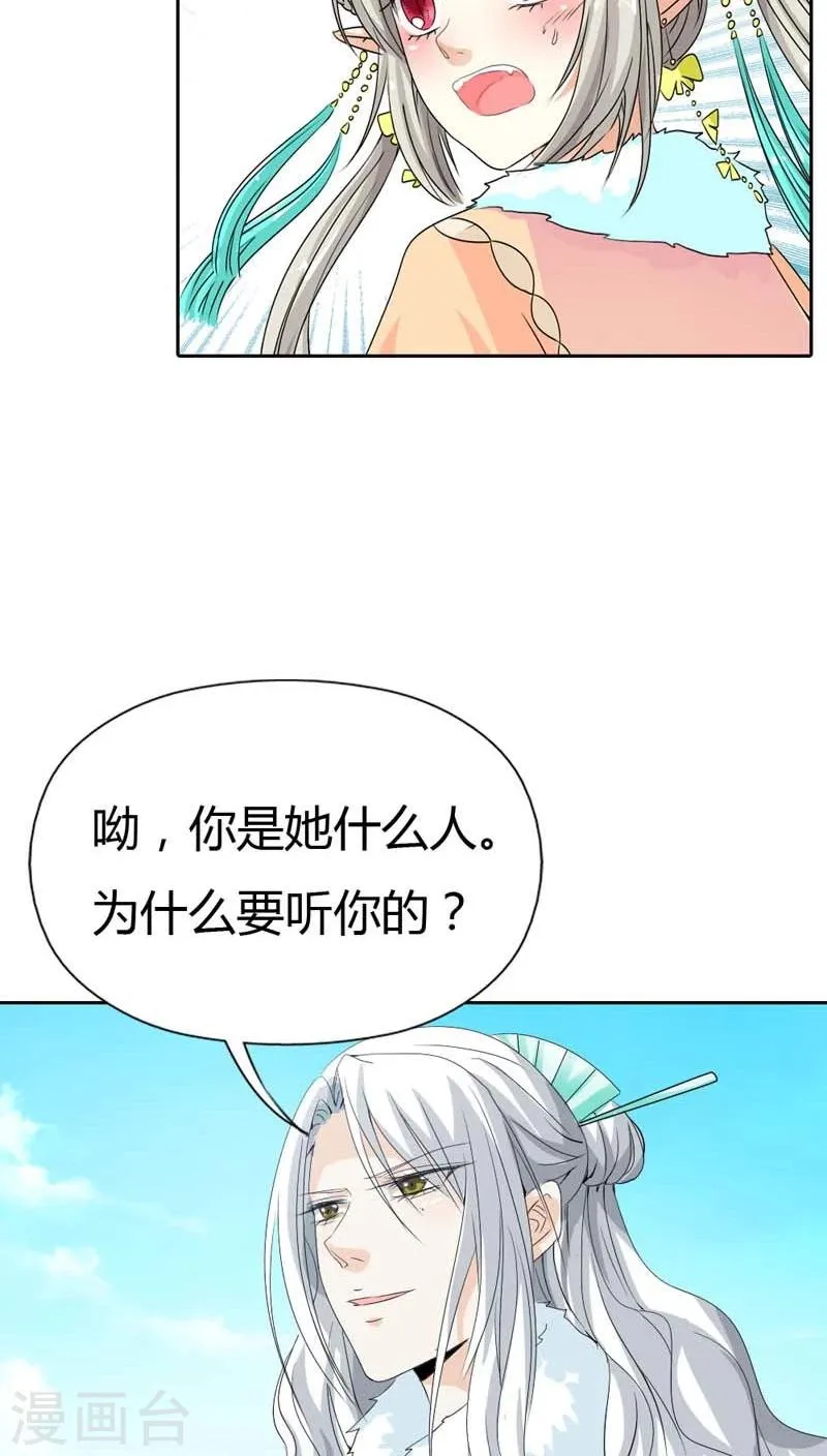 第120话 你是她什么人？ 第4页