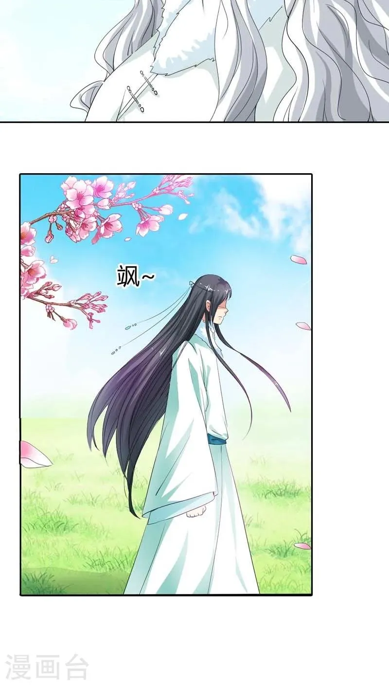 第120话 你是她什么人？ 第5页