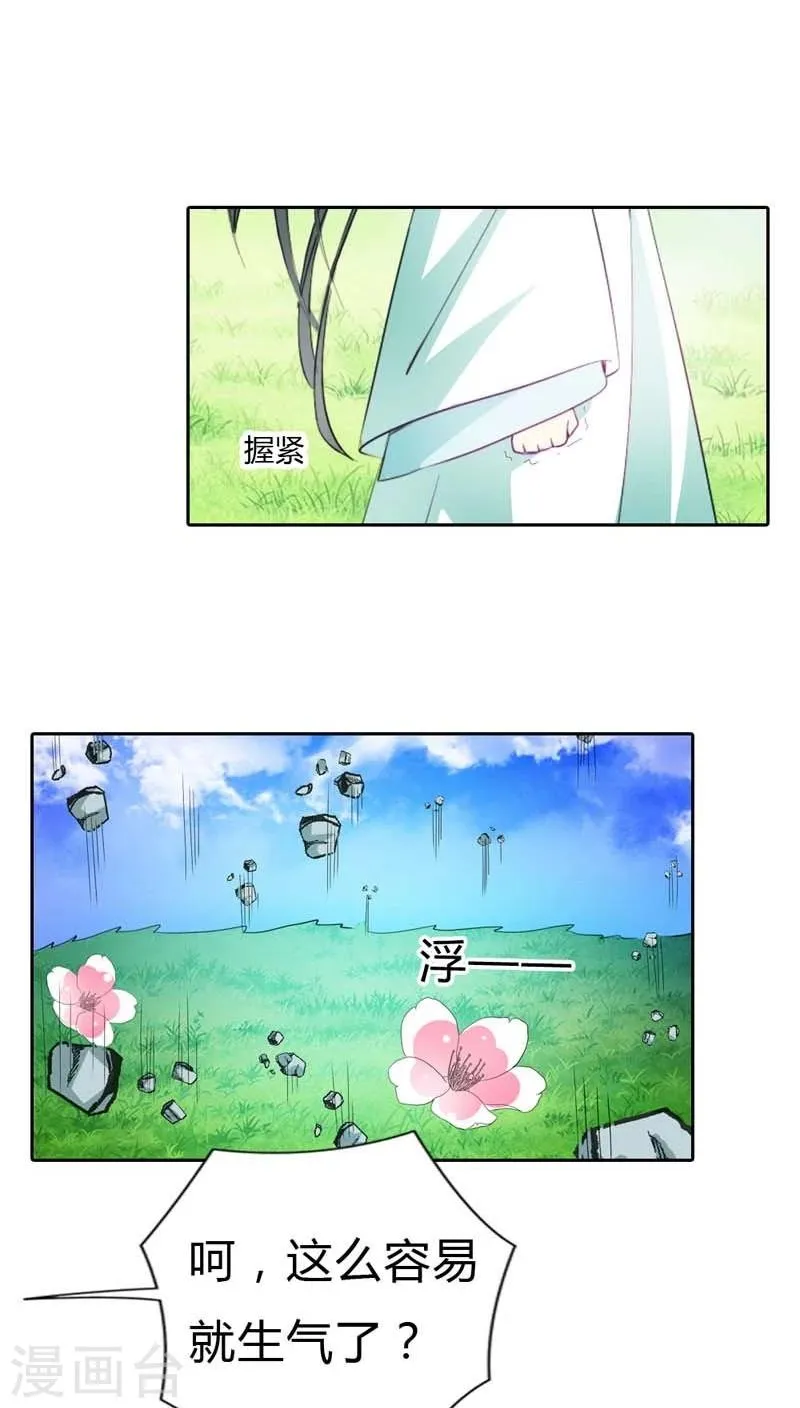 第120话 你是她什么人？ 第6页