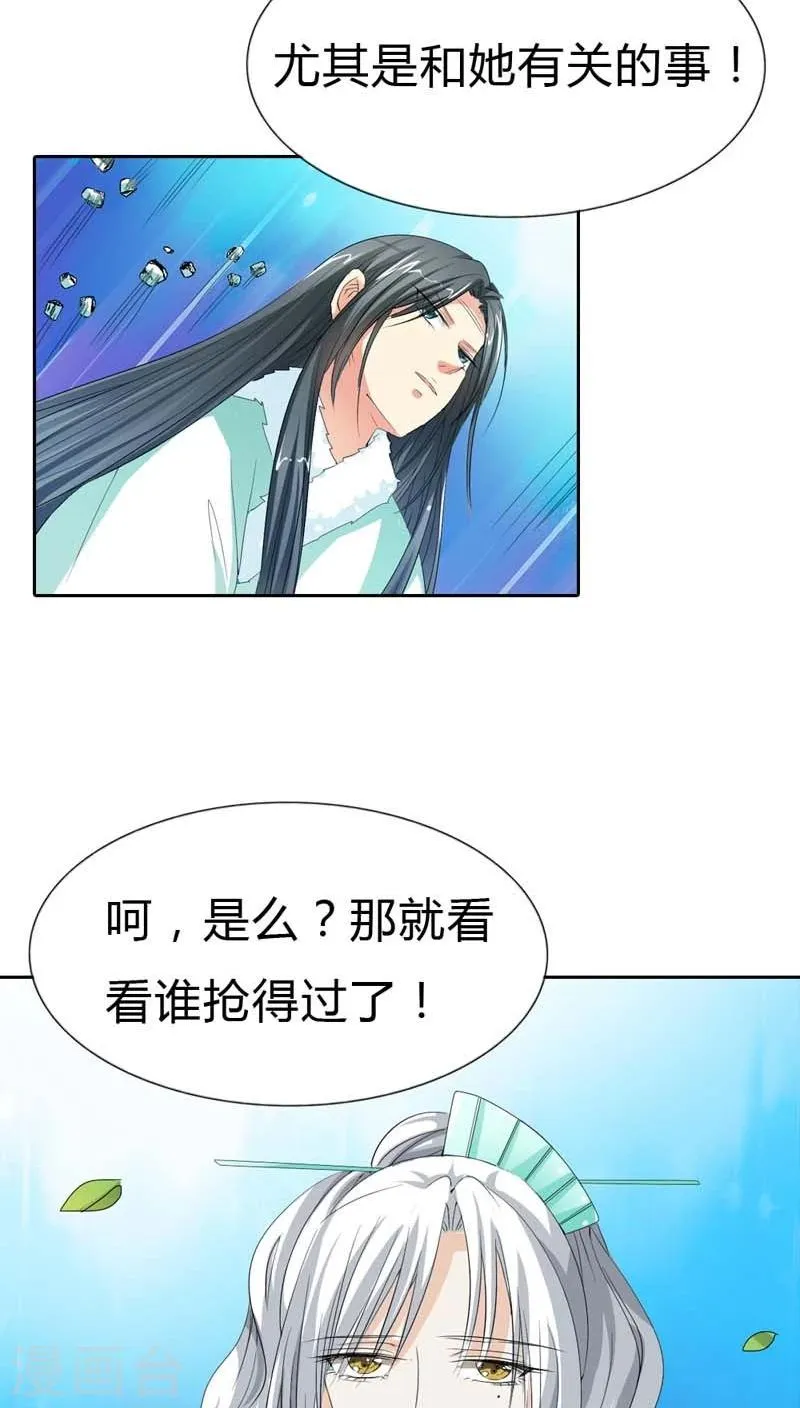 第120话 你是她什么人？ 第8页