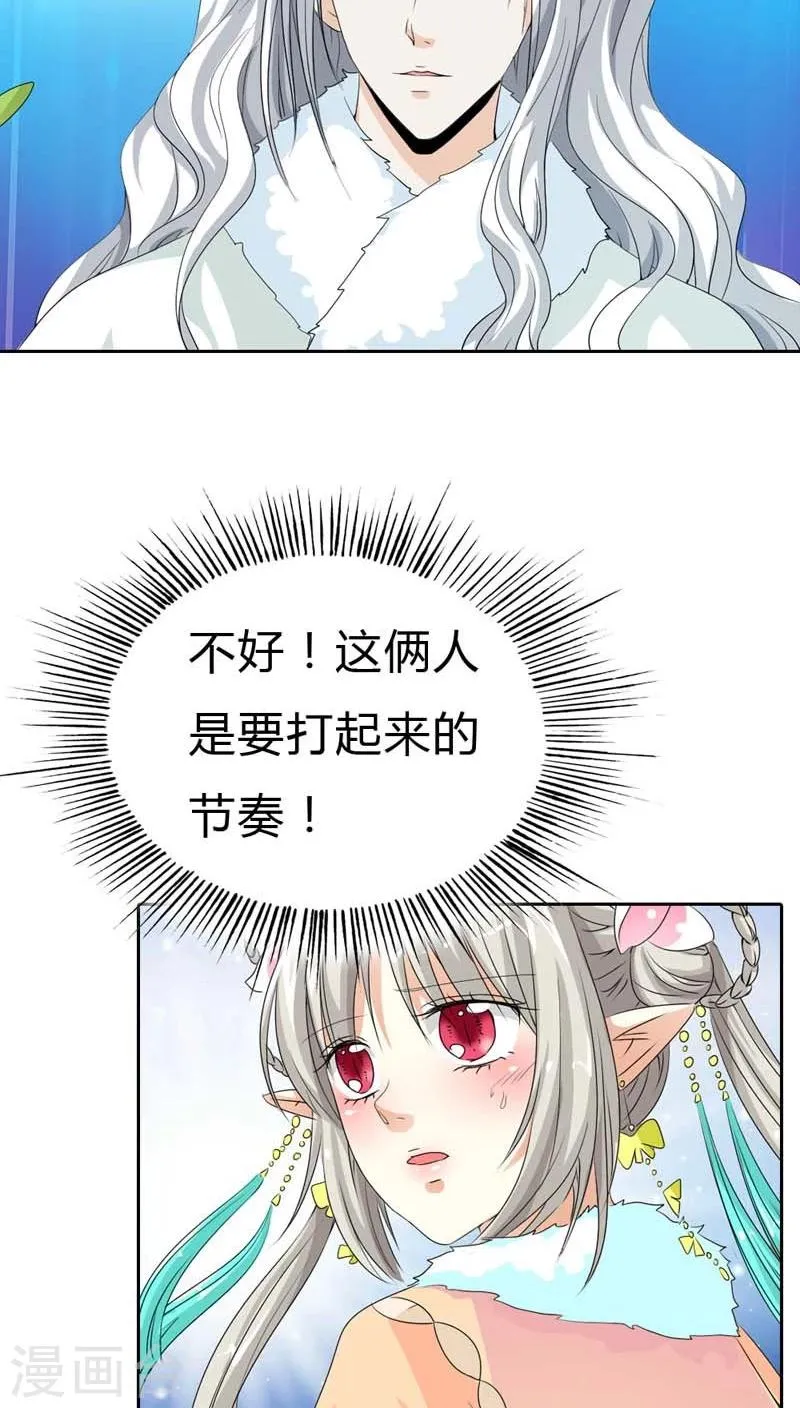 第120话 你是她什么人？ 第9页