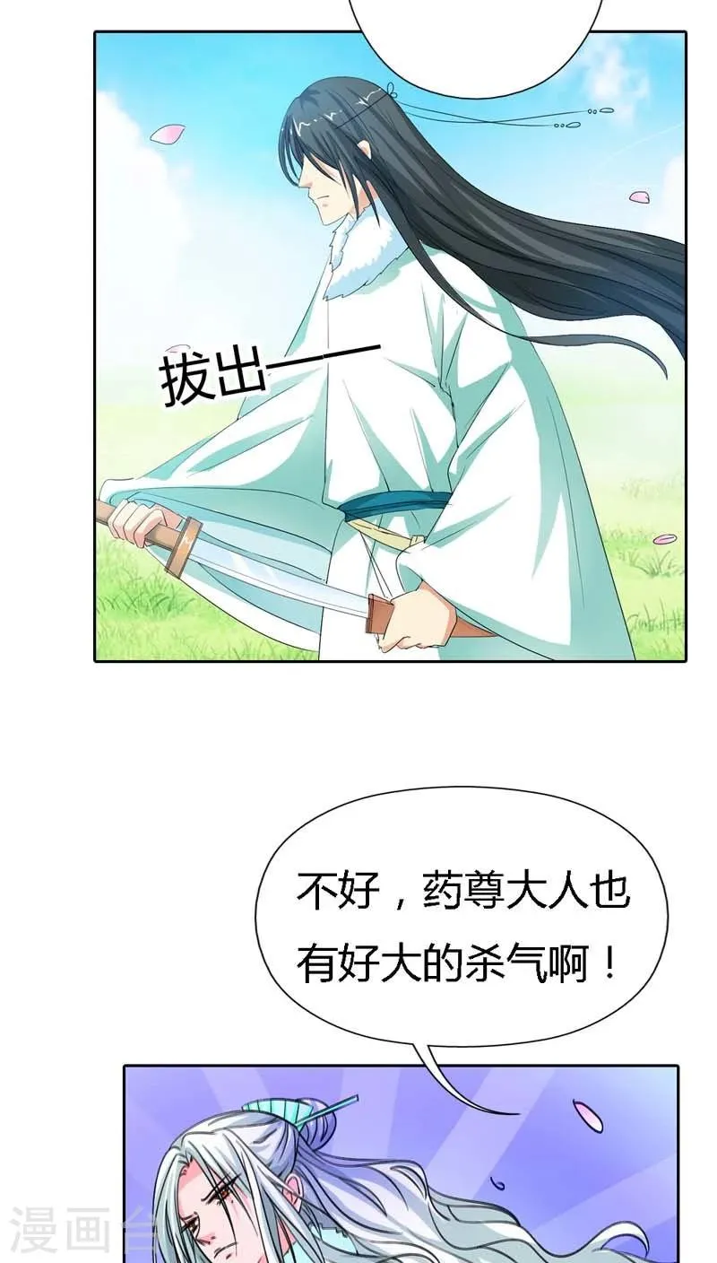 第120话 你是她什么人？ 第11页
