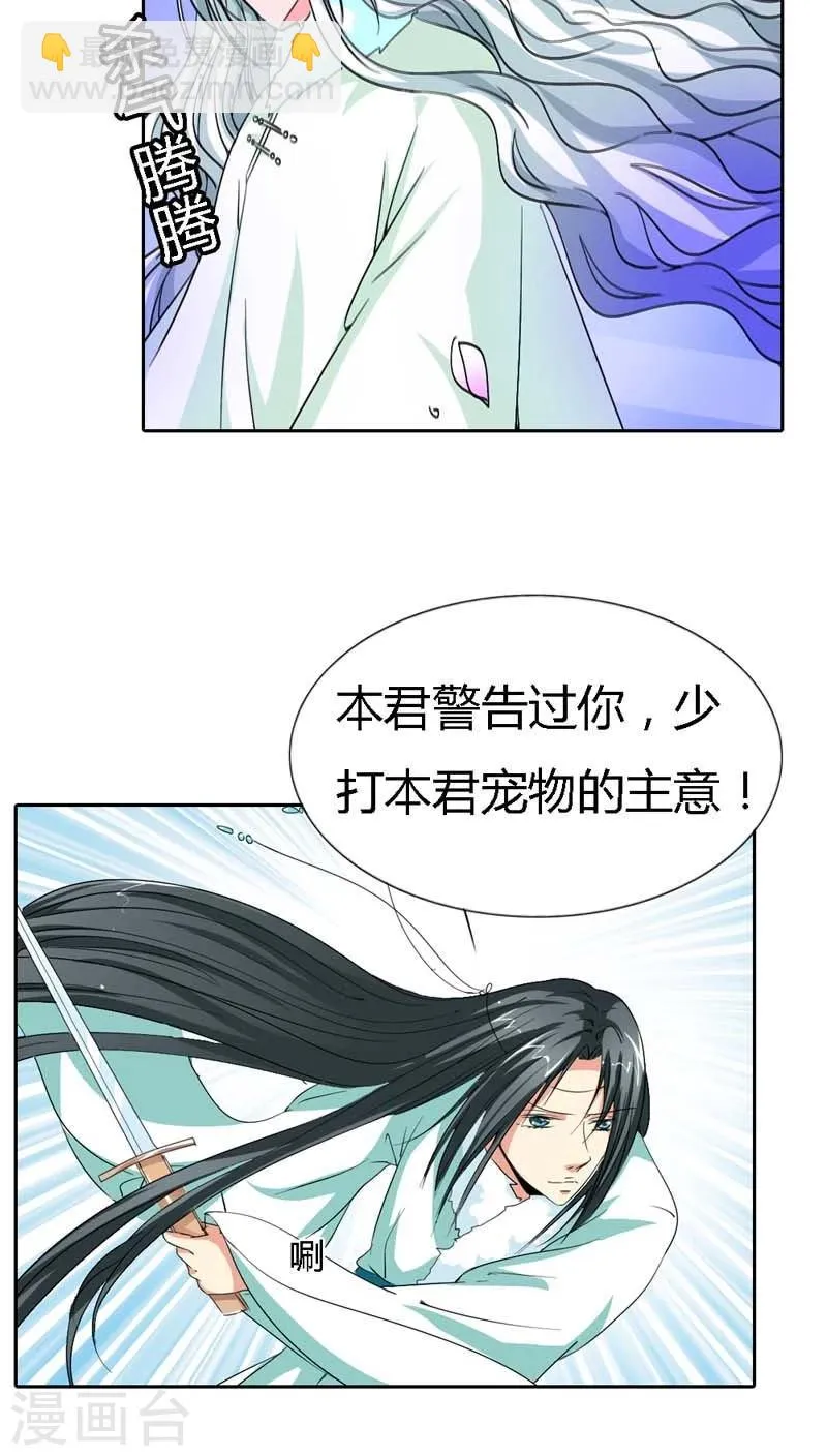 第120话 你是她什么人？ 第12页