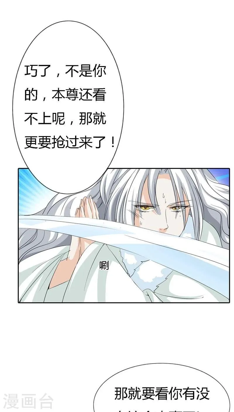 第120话 你是她什么人？ 第13页