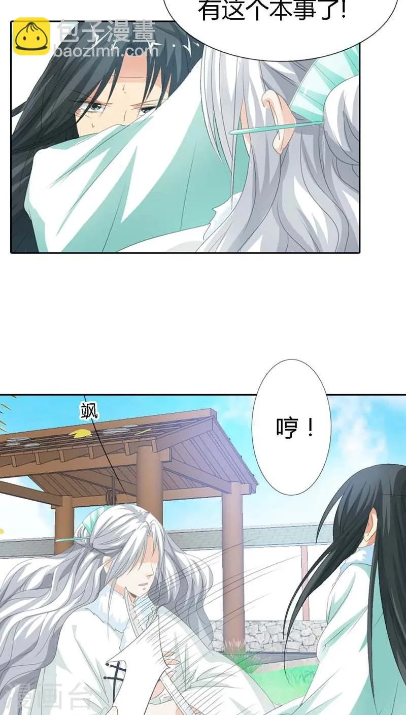 第120话 你是她什么人？ 第14页