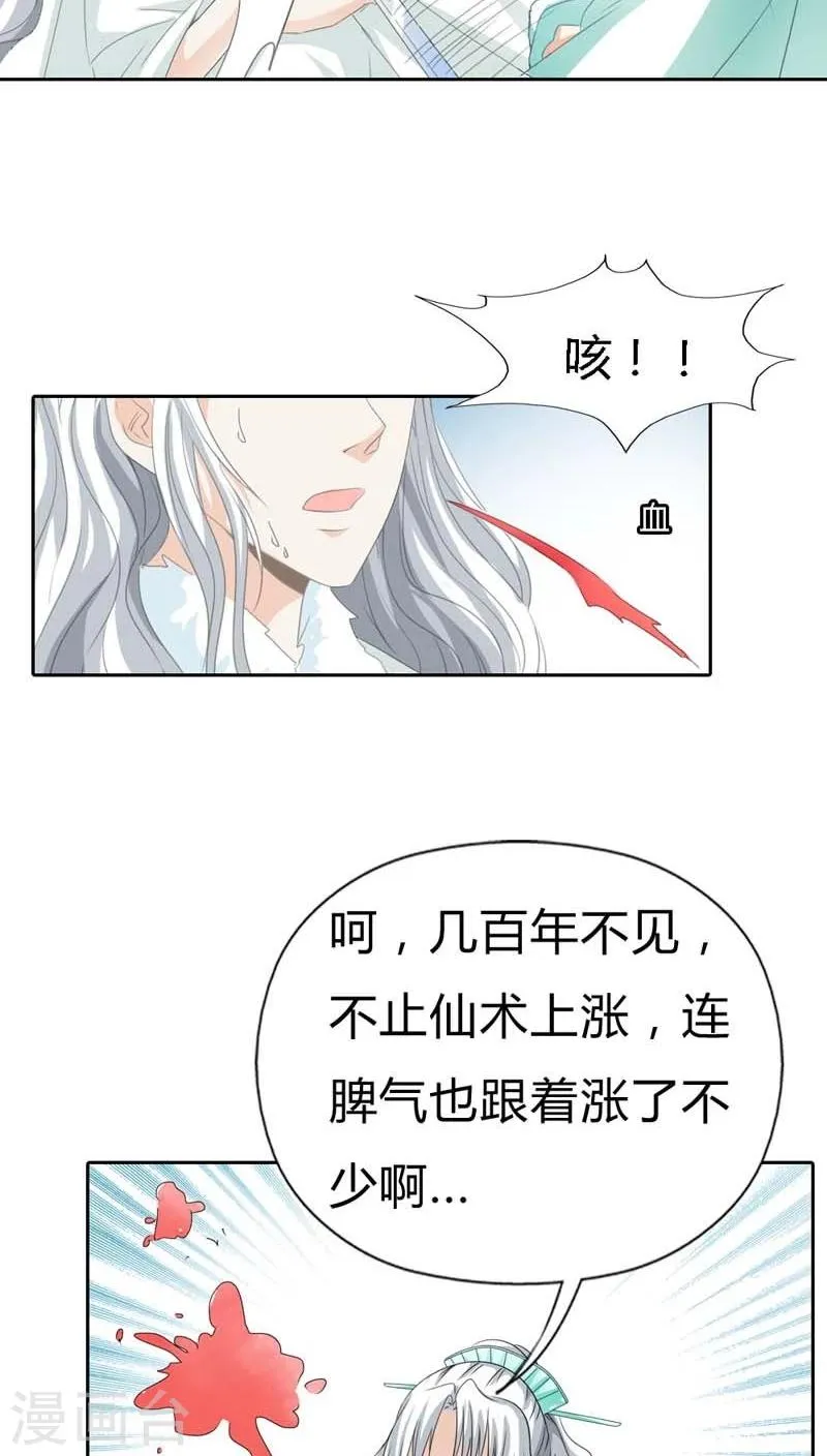 第120话 你是她什么人？ 第15页