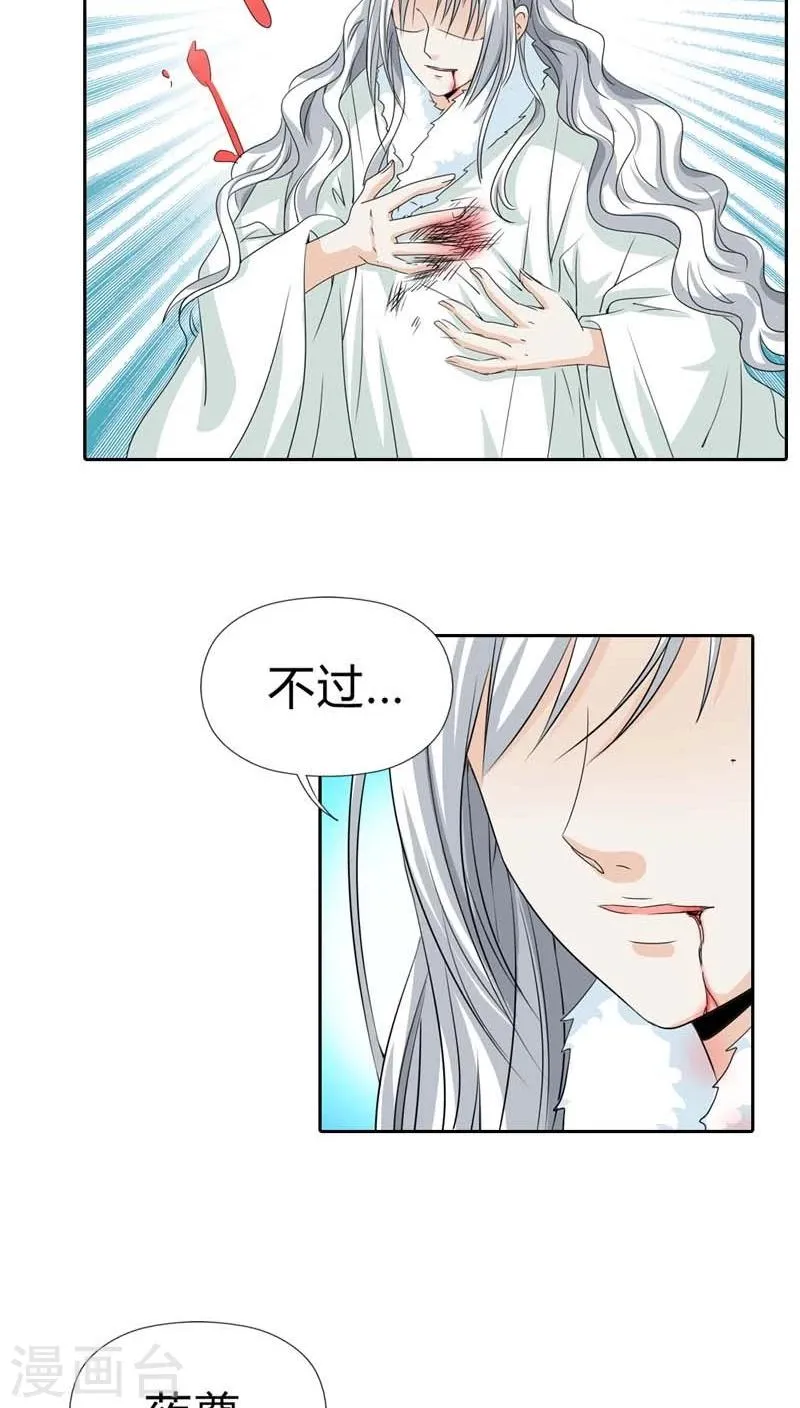 第120话 你是她什么人？ 第16页