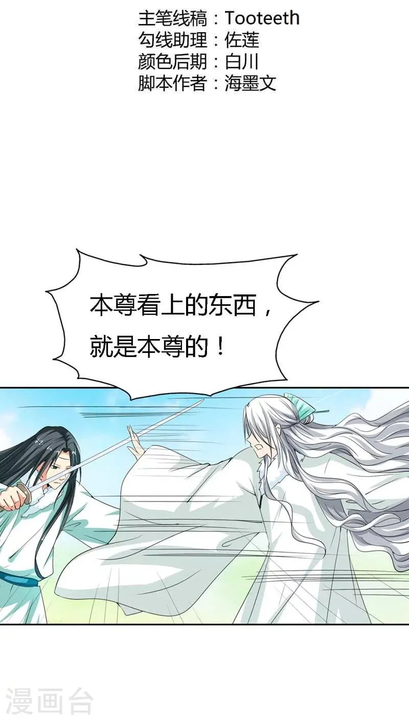 第121话 你是在关心我吗？ 第2页