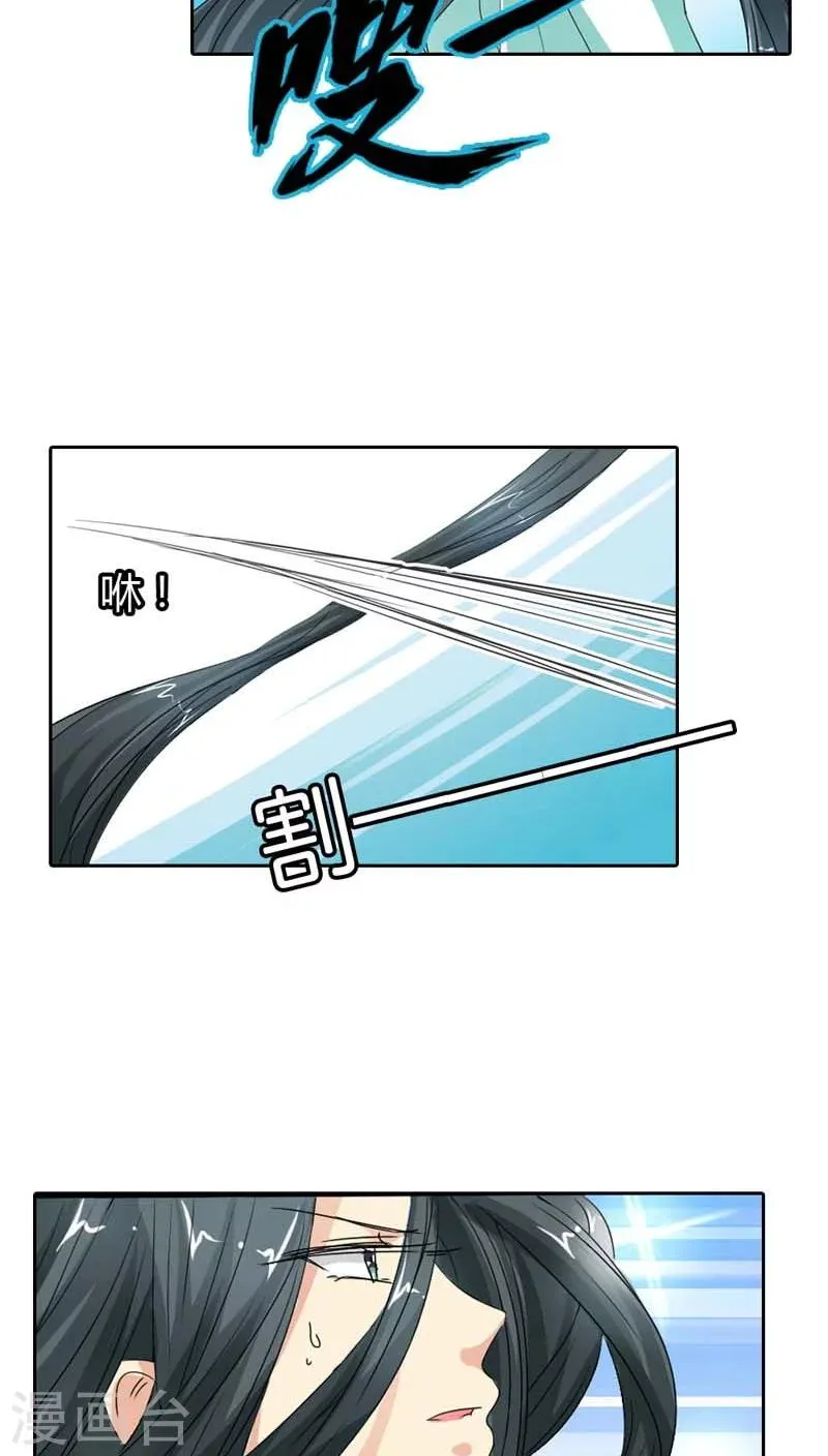 第121话 你是在关心我吗？ 第4页