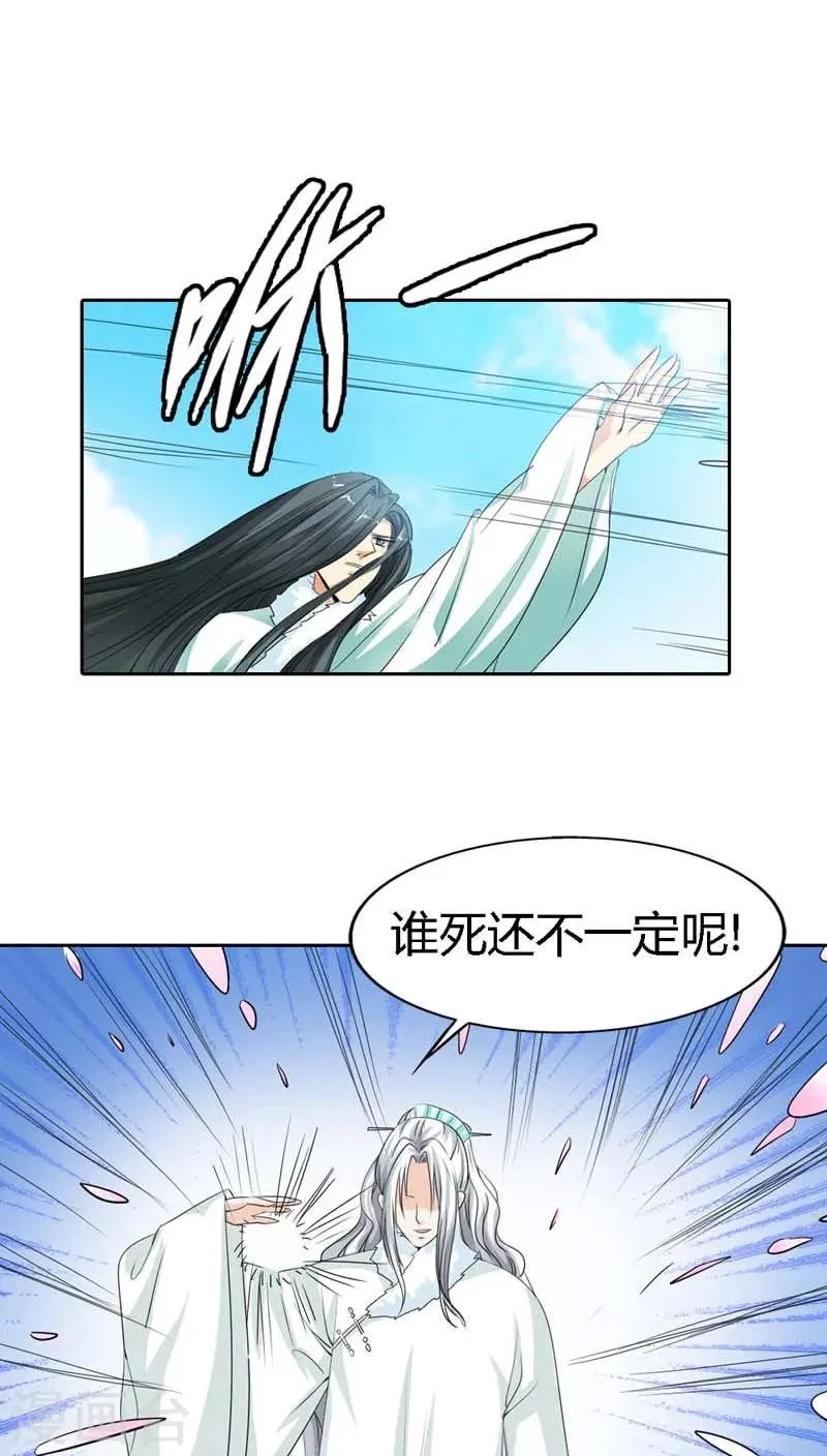 第121话 你是在关心我吗？ 第7页