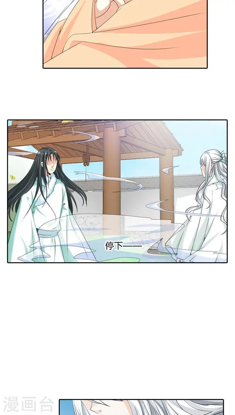 第121话 你是在关心我吗？ 第9页