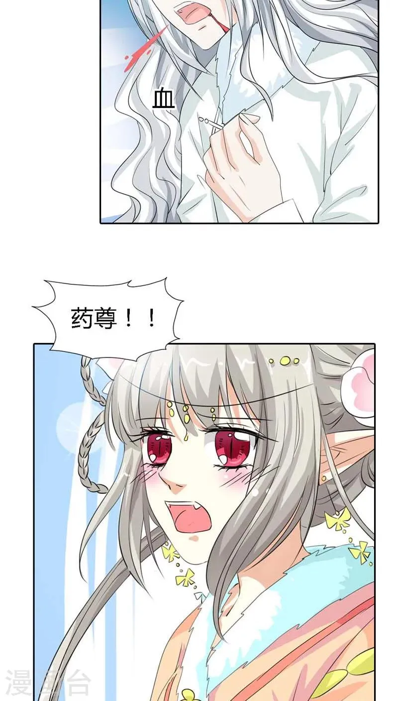 第121话 你是在关心我吗？ 第10页