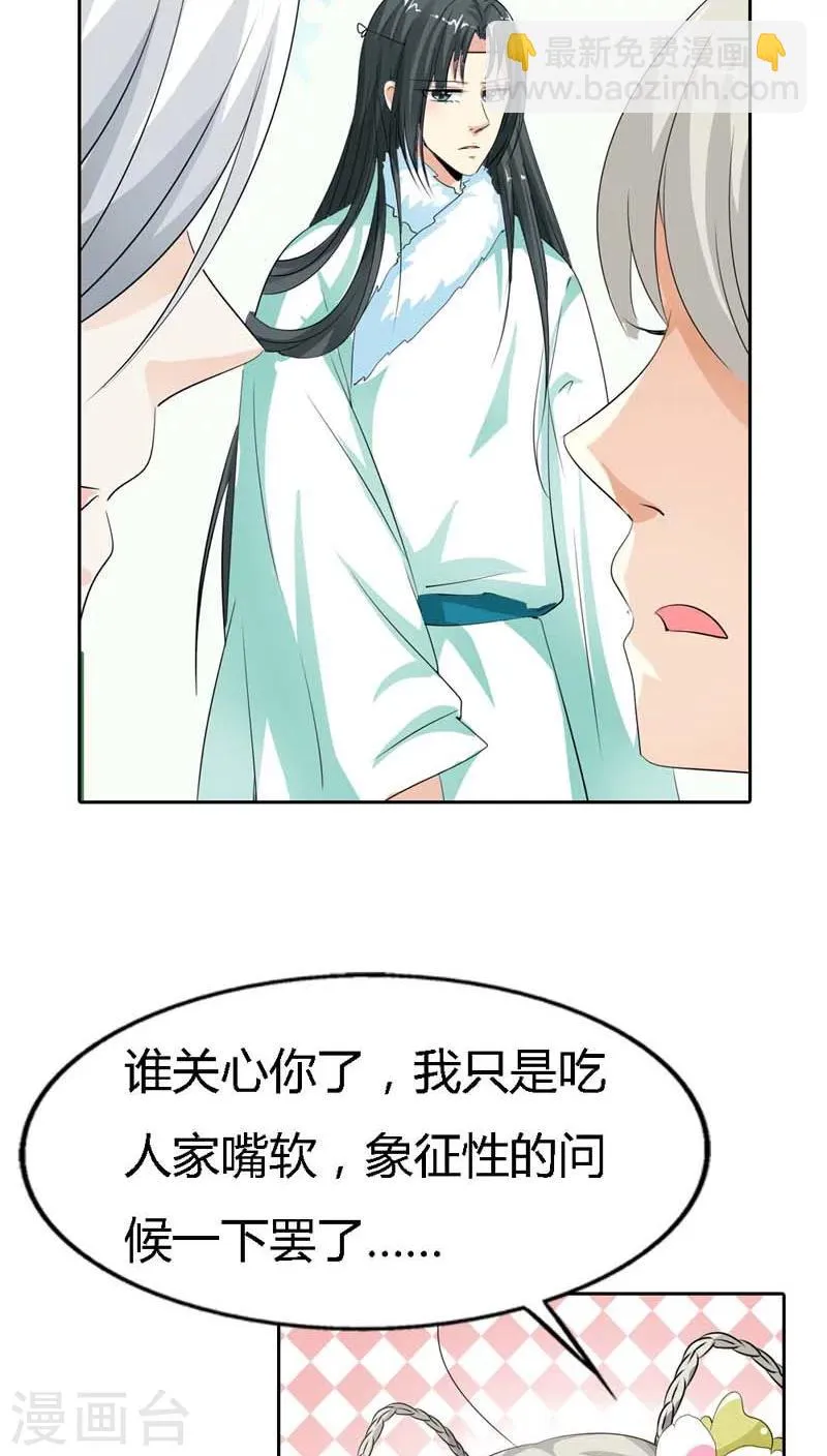 第121话 你是在关心我吗？ 第13页