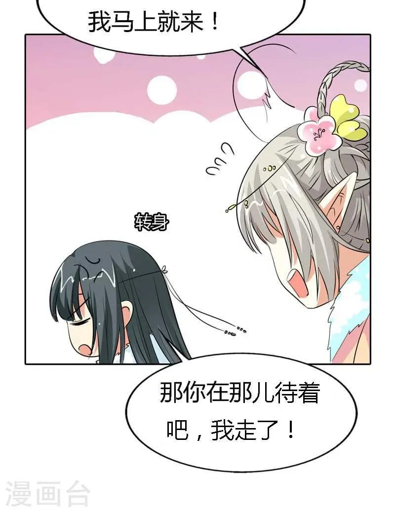 第121话 你是在关心我吗？ 第16页