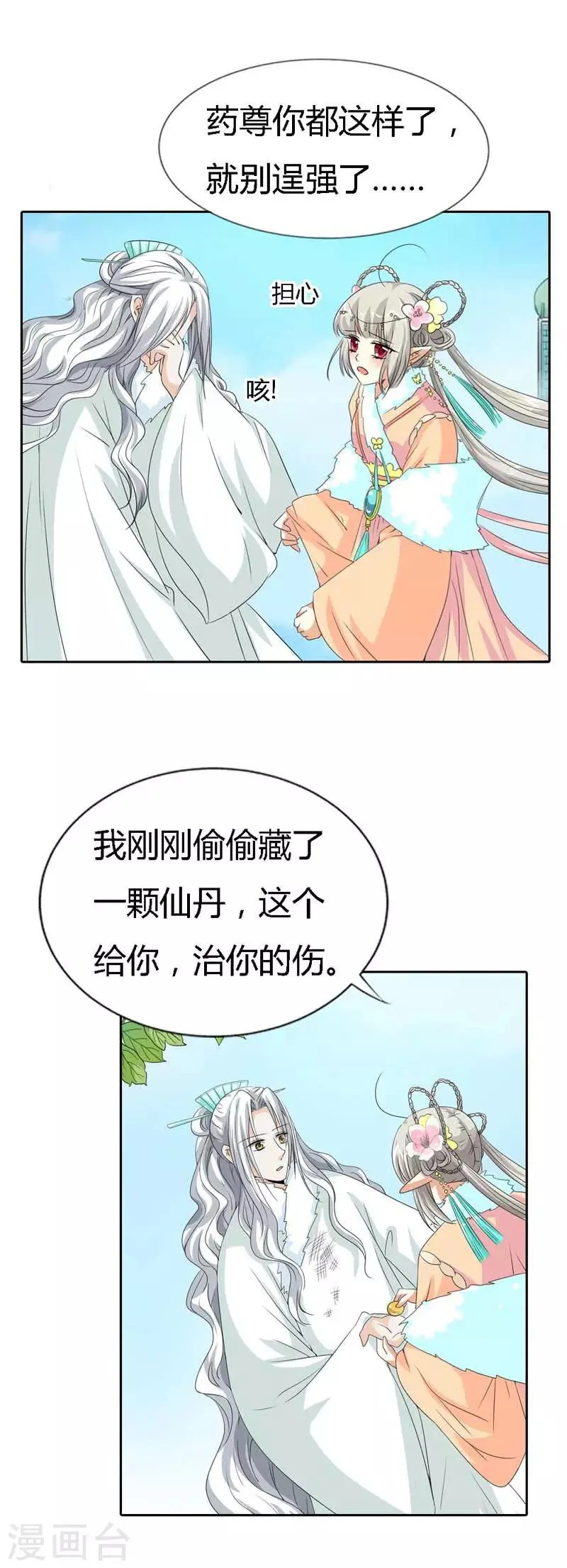 第122话 听雪，真的是你吗？ 第2页