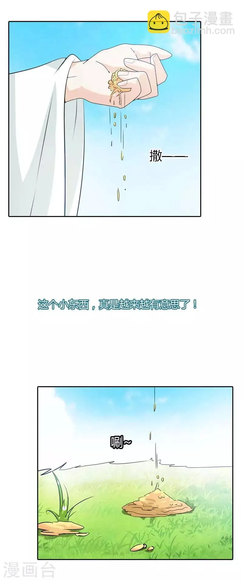 第122话 听雪，真的是你吗？ 第7页