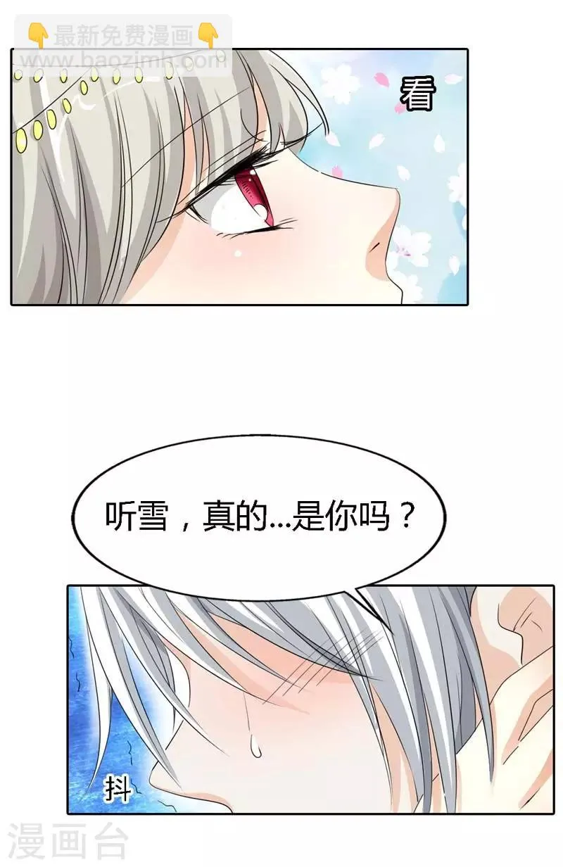第122话 听雪，真的是你吗？ 第12页