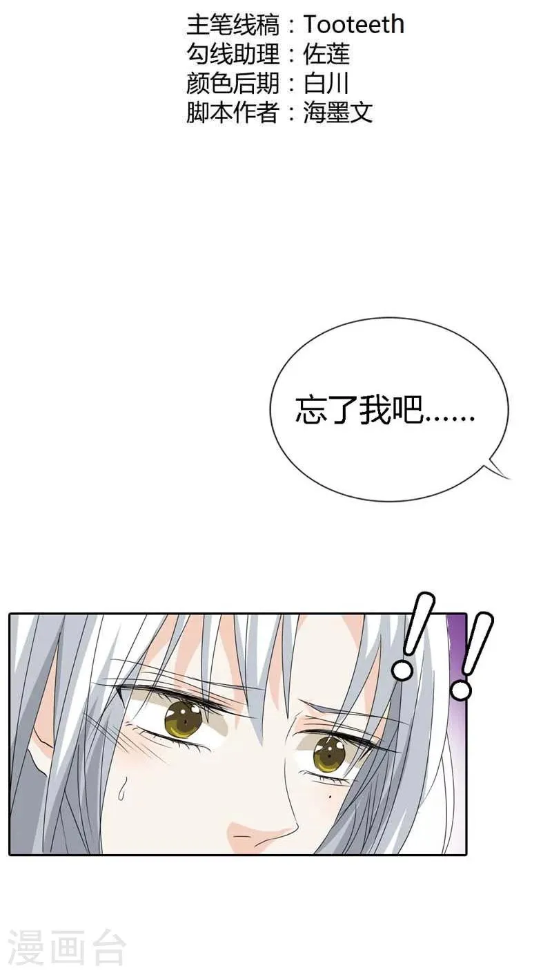 第123话 你给我从实招来 第2页