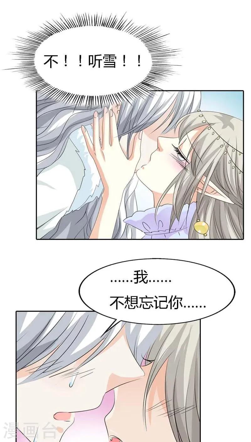 第123话 你给我从实招来 第3页