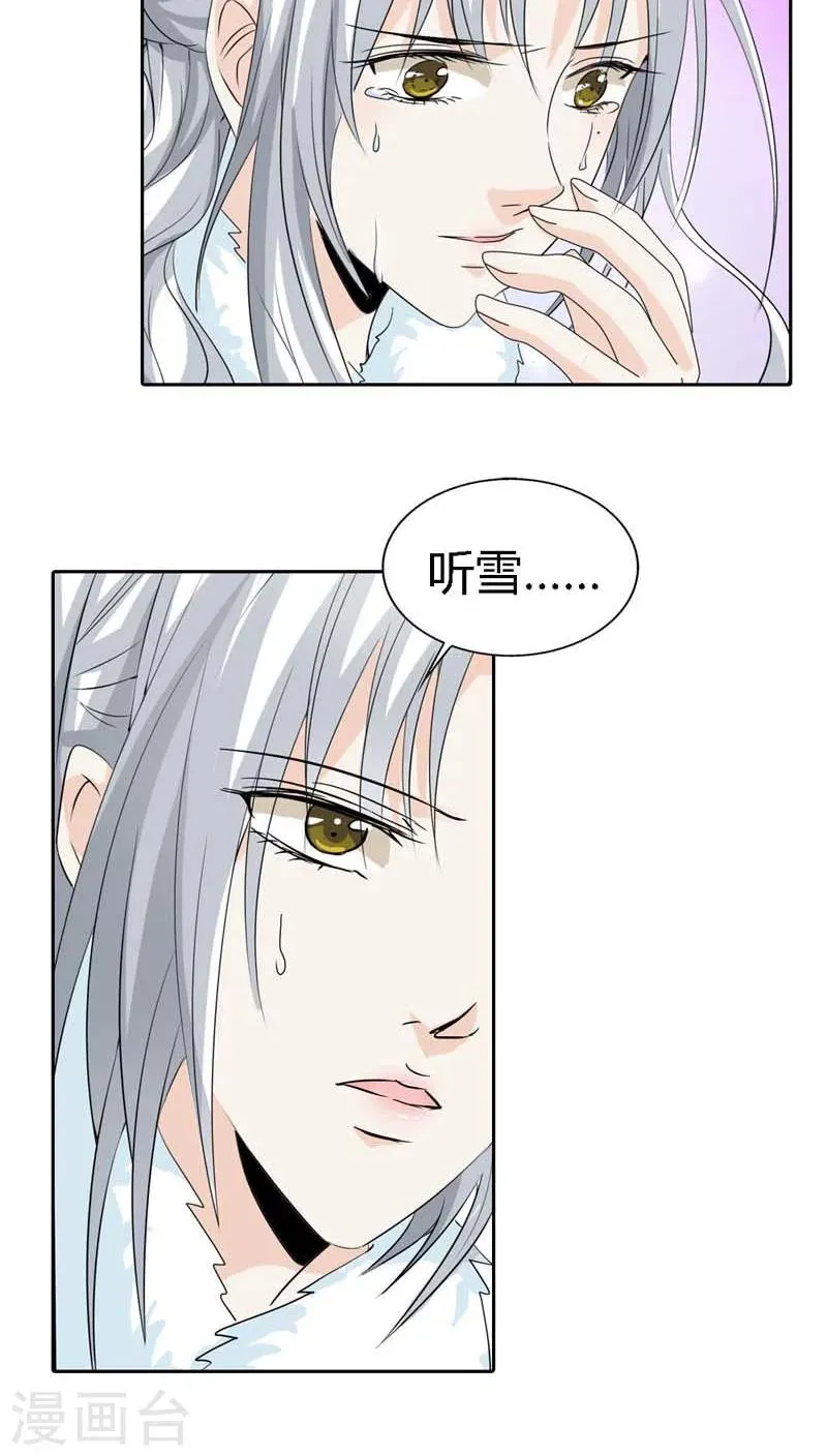 第123话 你给我从实招来 第5页