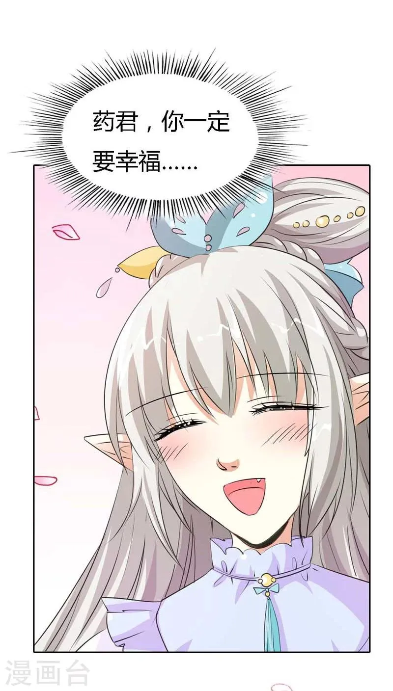 第123话 你给我从实招来 第6页