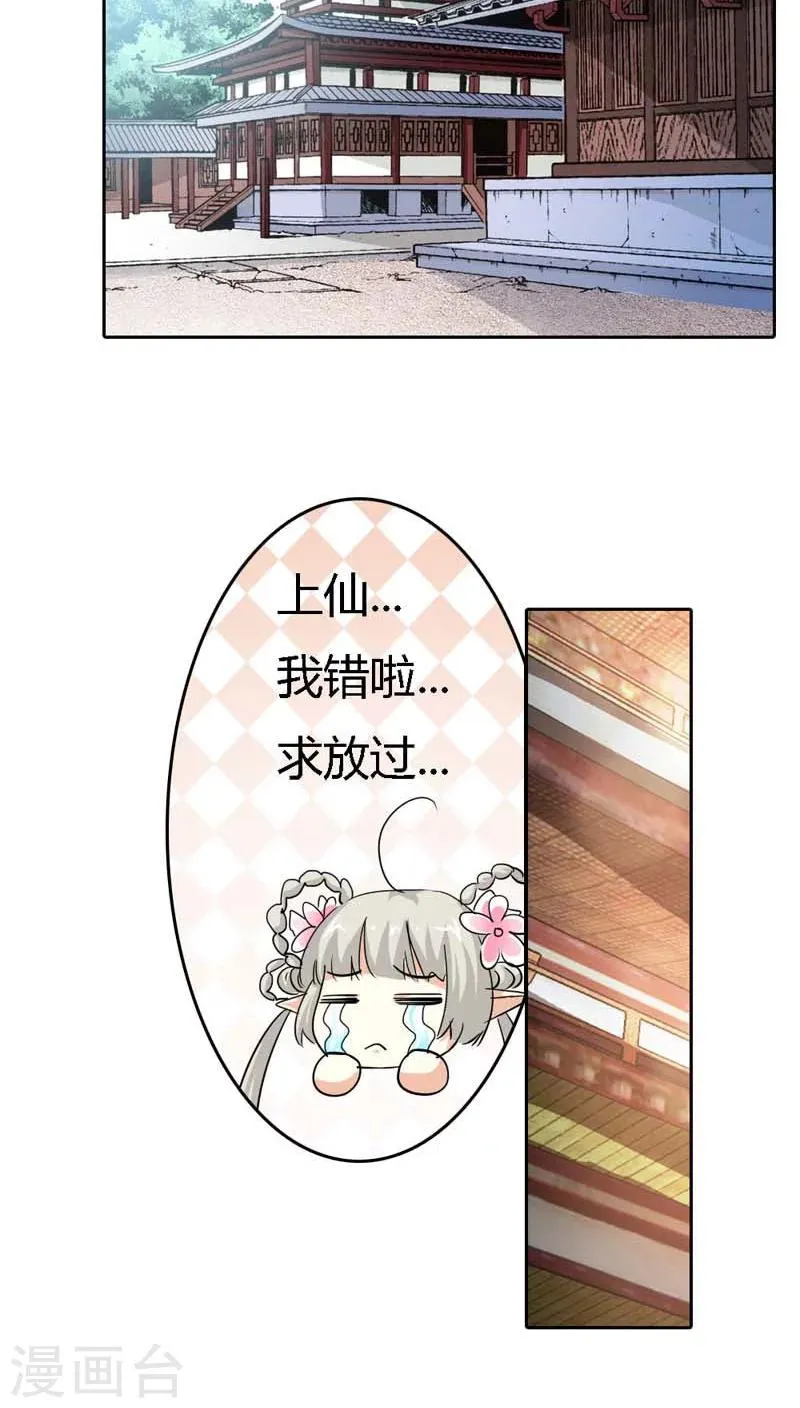 第123话 你给我从实招来 第8页