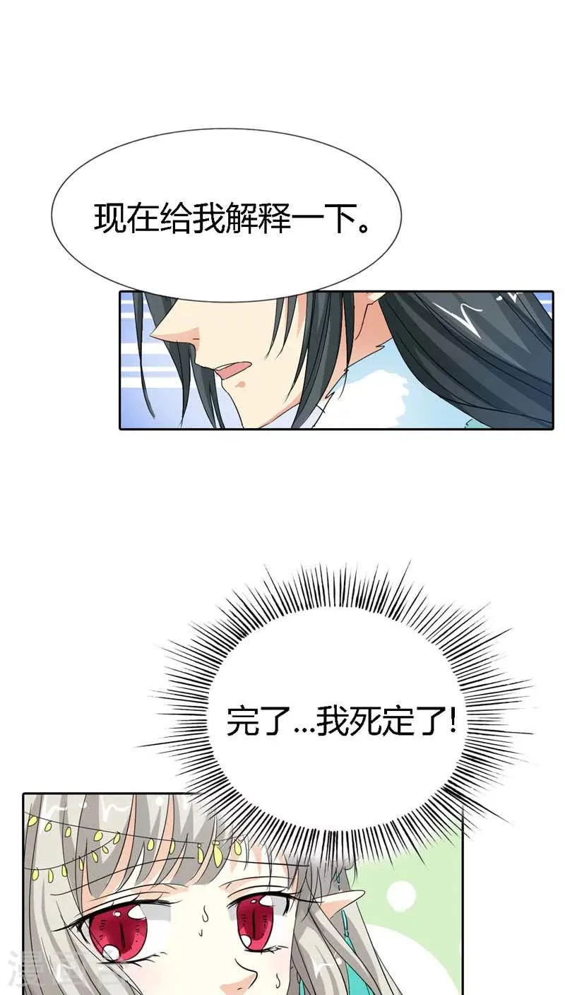第123话 你给我从实招来 第11页