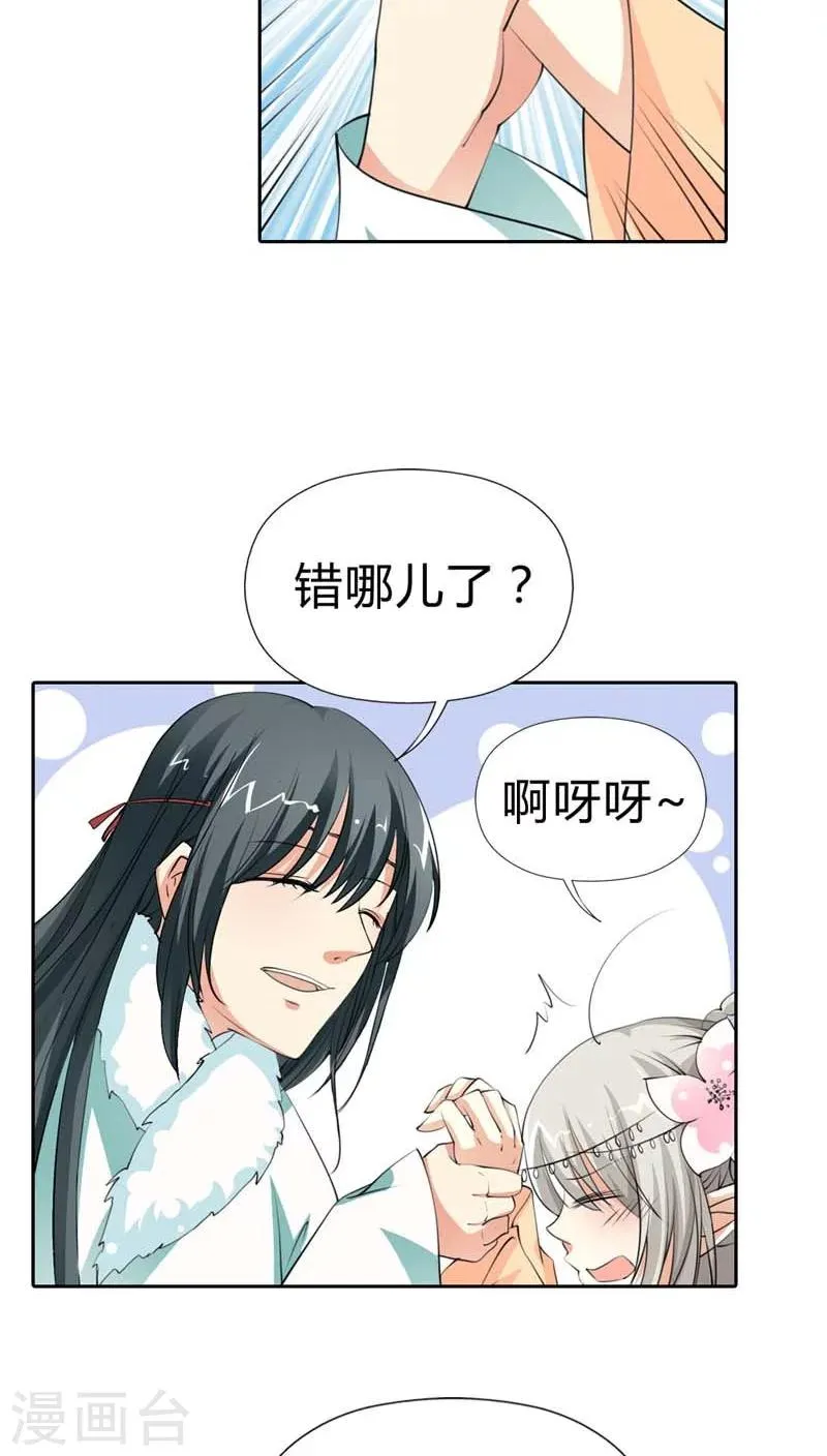 第123话 你给我从实招来 第15页
