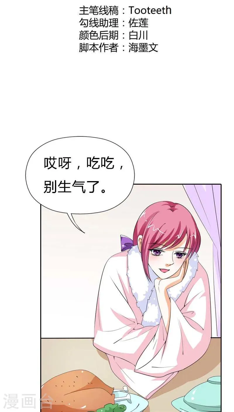 第124话 小东西，你还是不乖哦 第2页