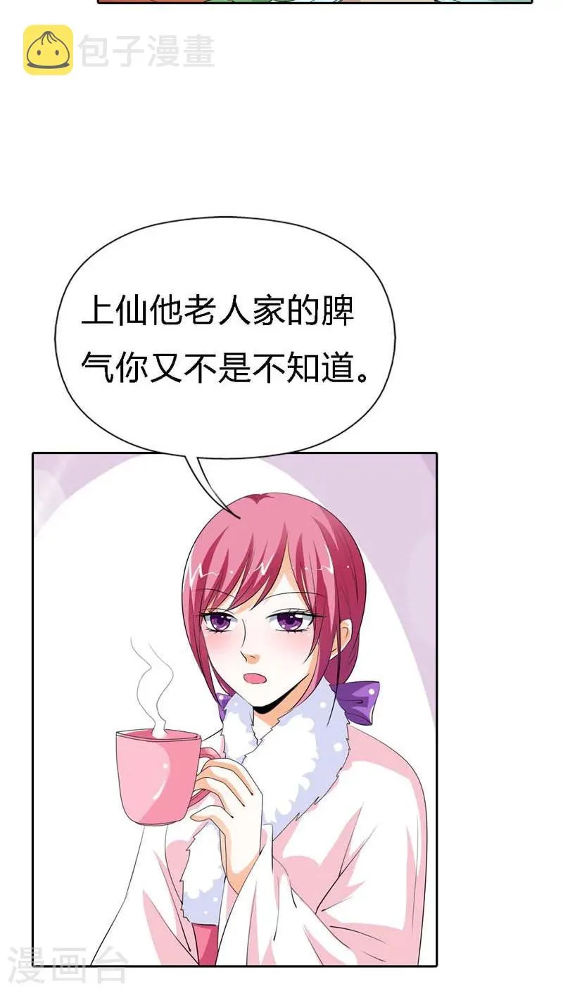 第124话 小东西，你还是不乖哦 第3页