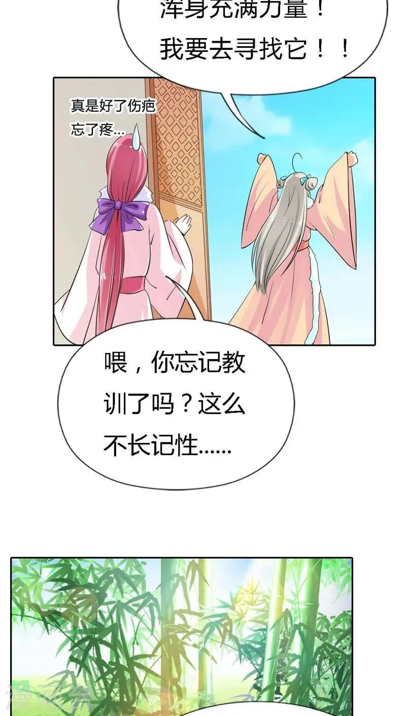 第124话 小东西，你还是不乖哦 第8页