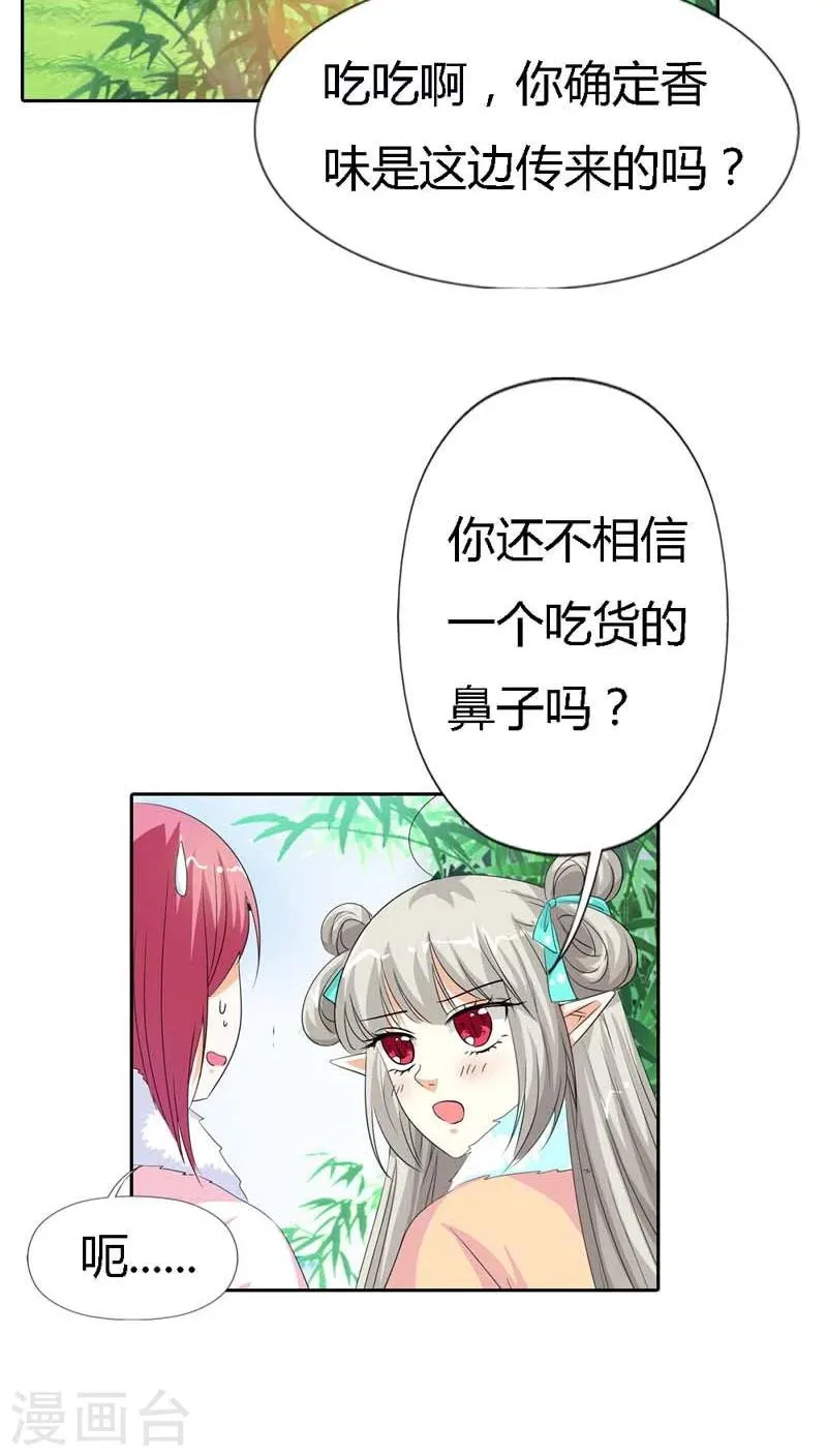 第124话 小东西，你还是不乖哦 第9页