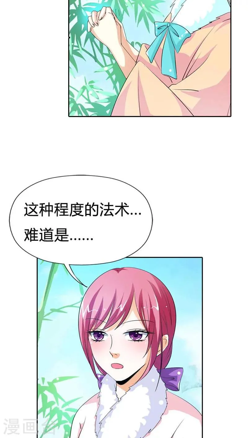 第124话 小东西，你还是不乖哦 第11页