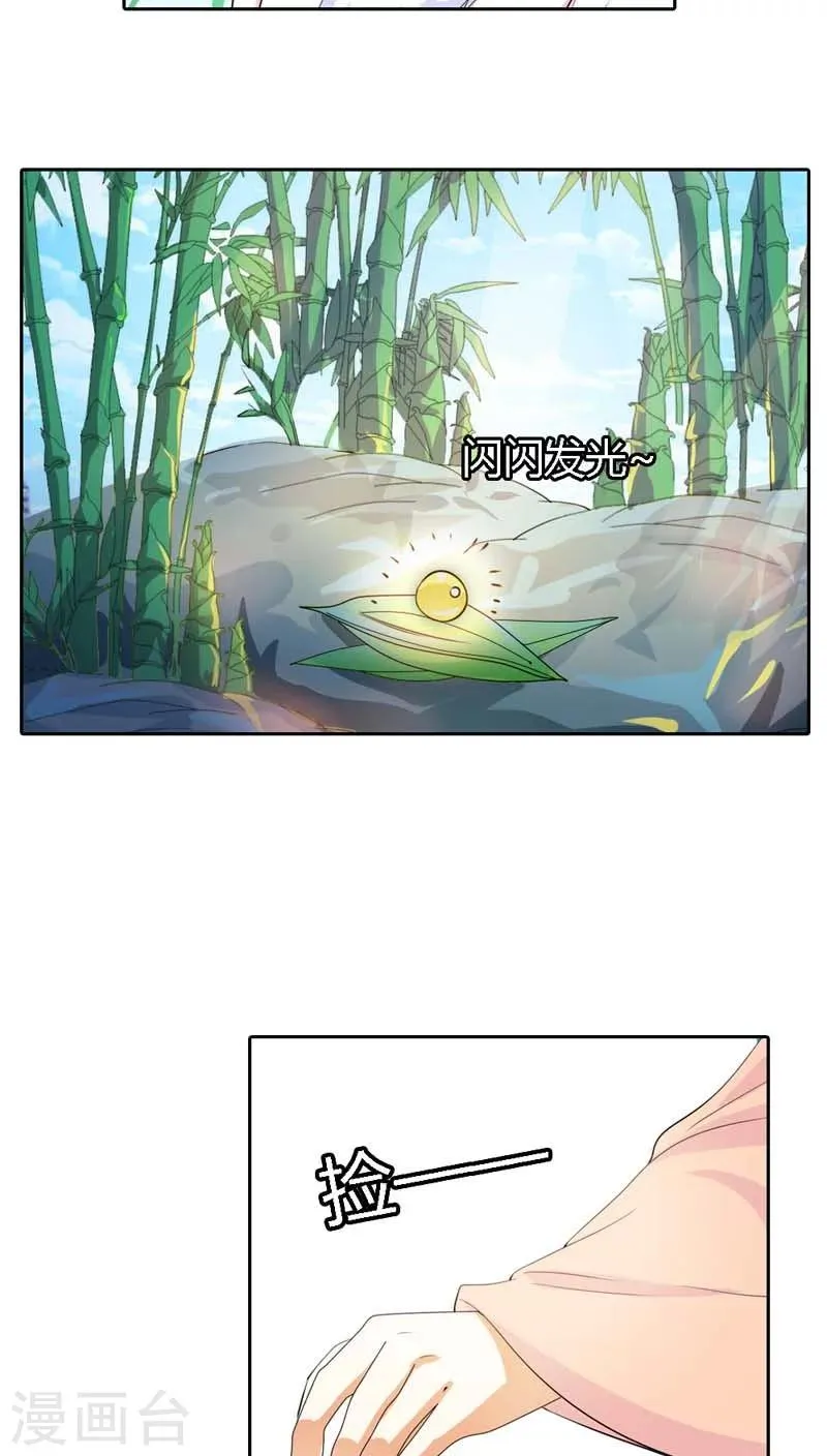 第124话 小东西，你还是不乖哦 第12页