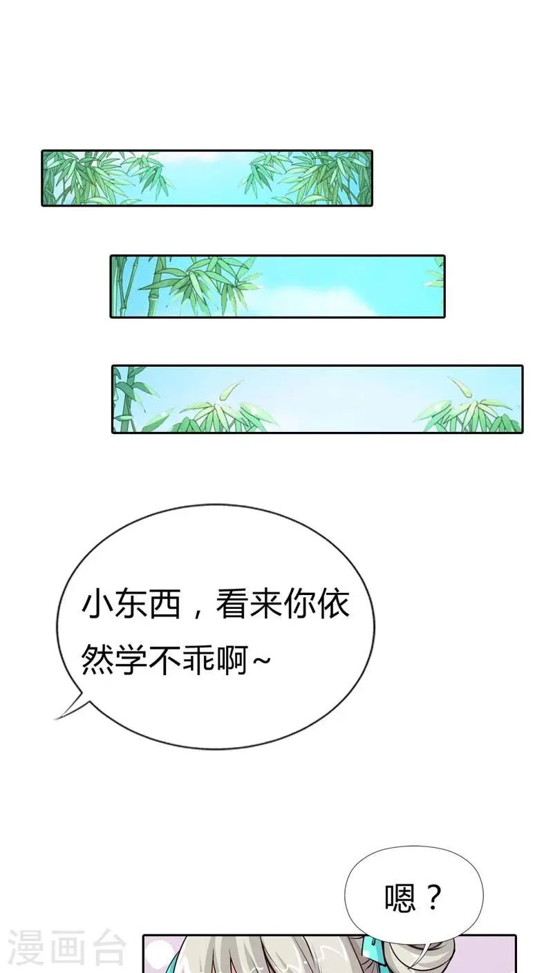 第124话 小东西，你还是不乖哦 第14页
