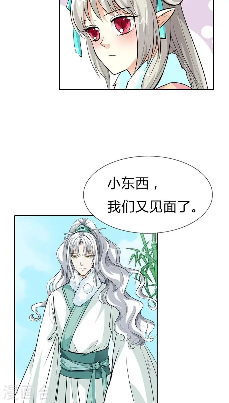 第124话 小东西，你还是不乖哦 第15页