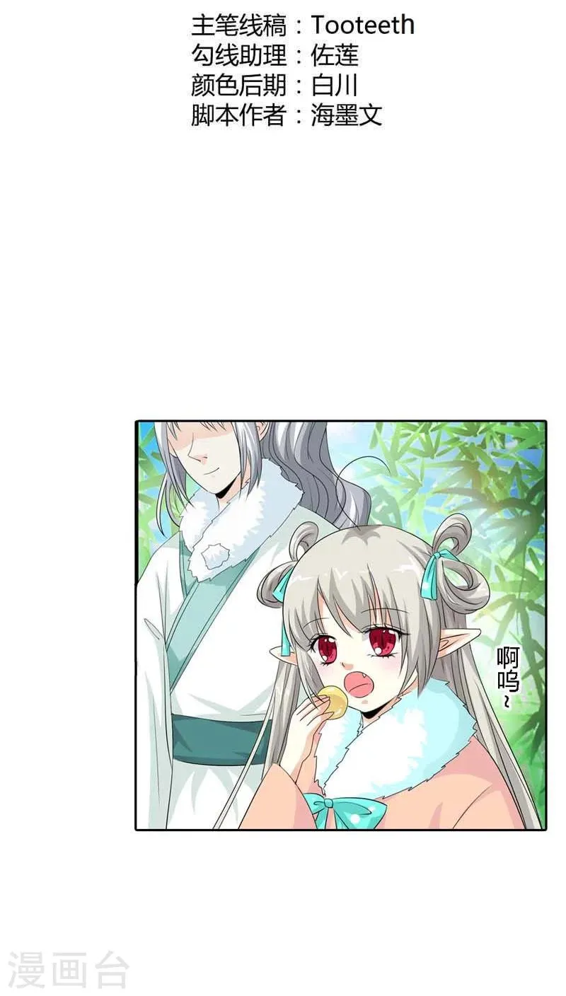 第125话 那你就用力抱紧我啊 第2页