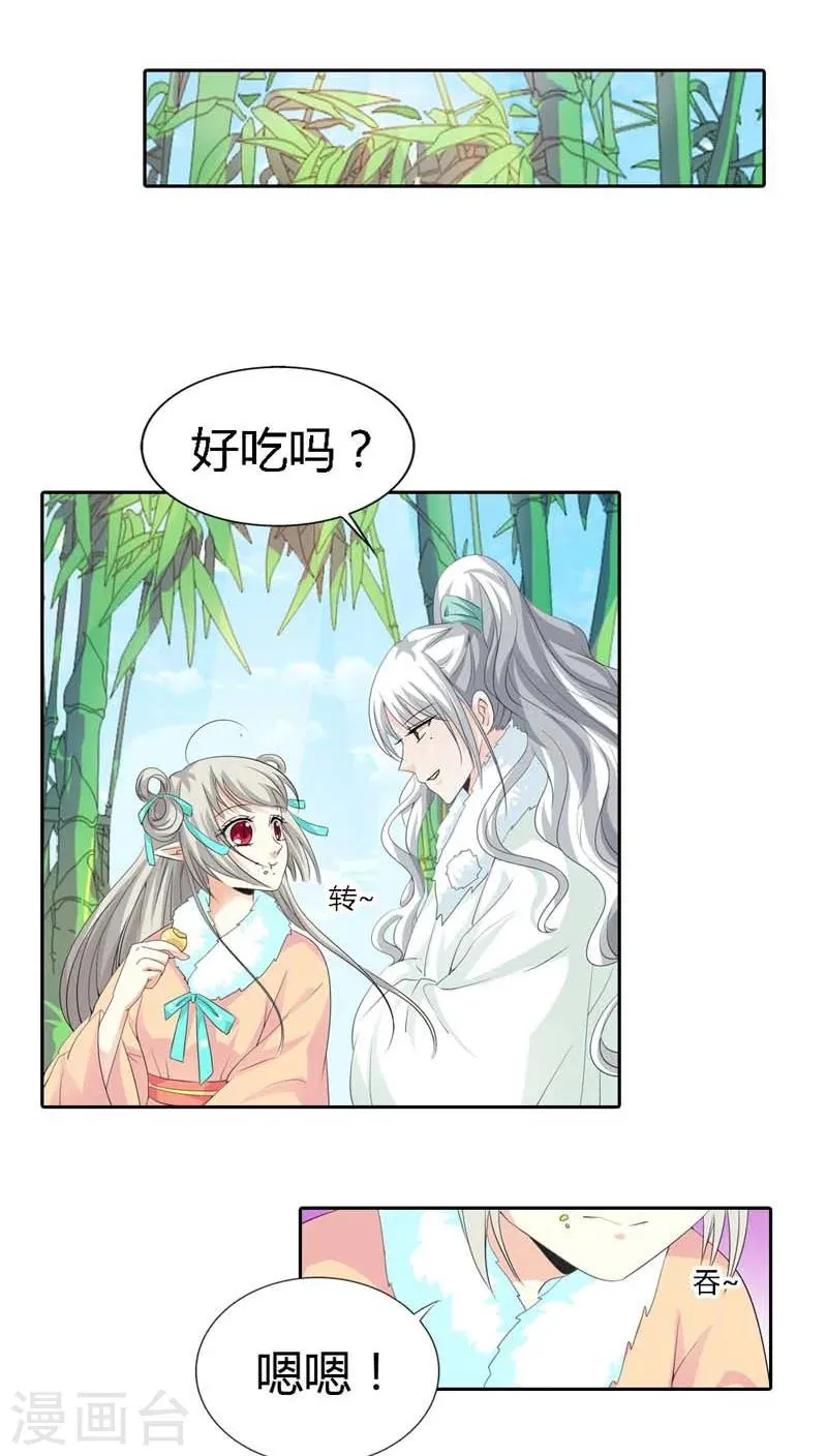 第125话 那你就用力抱紧我啊 第3页