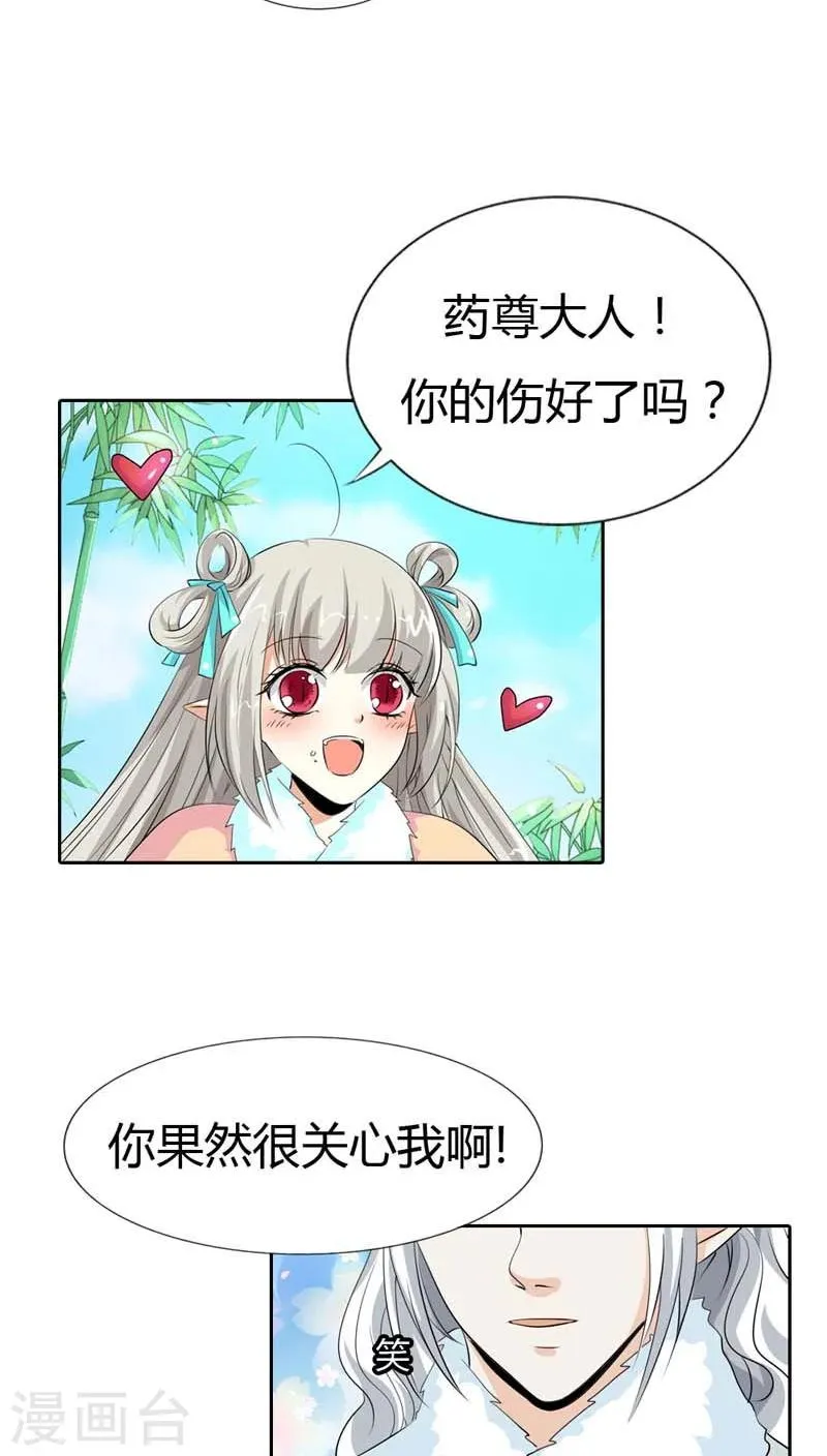 第125话 那你就用力抱紧我啊 第4页