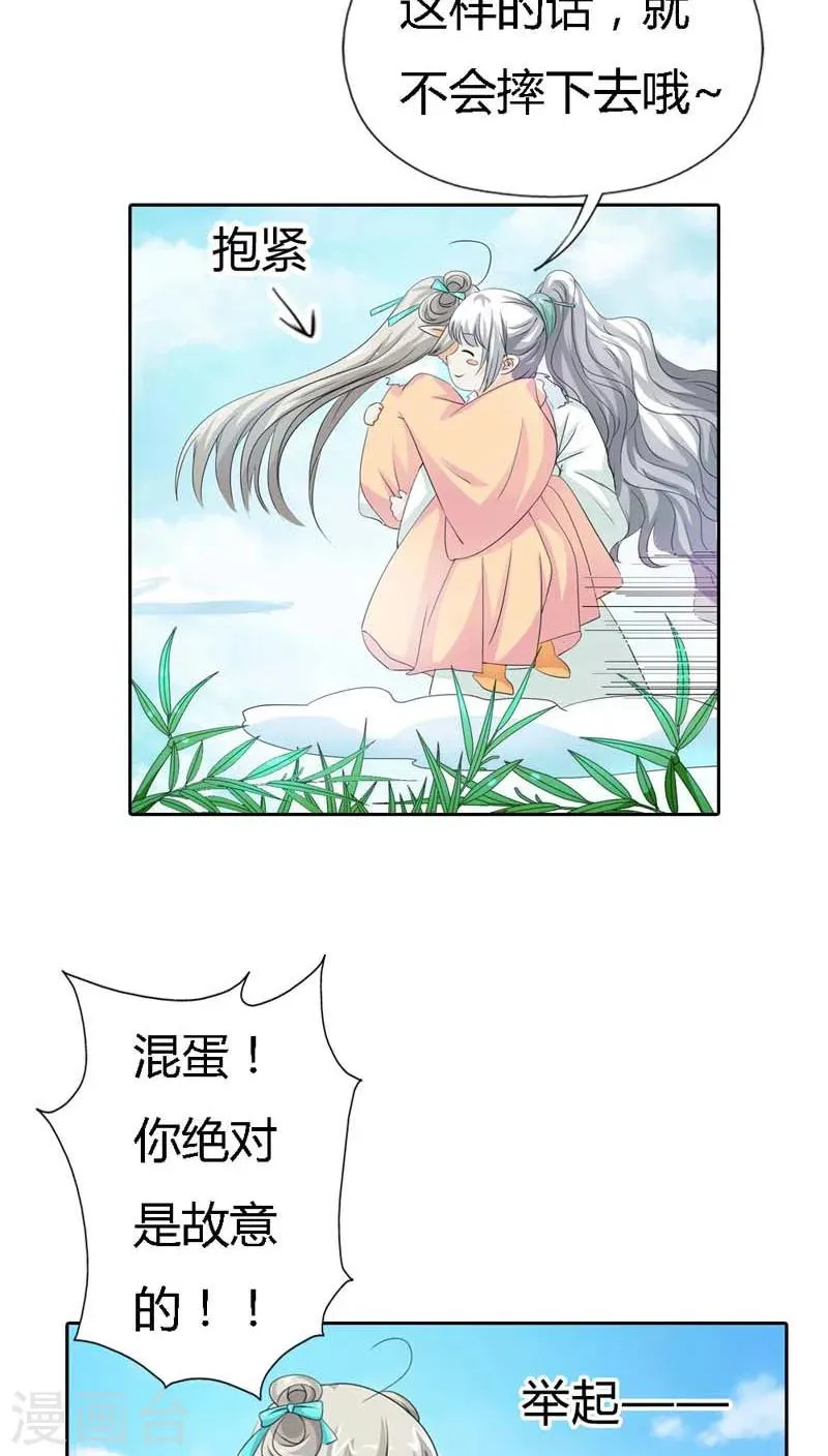 第125话 那你就用力抱紧我啊 第7页