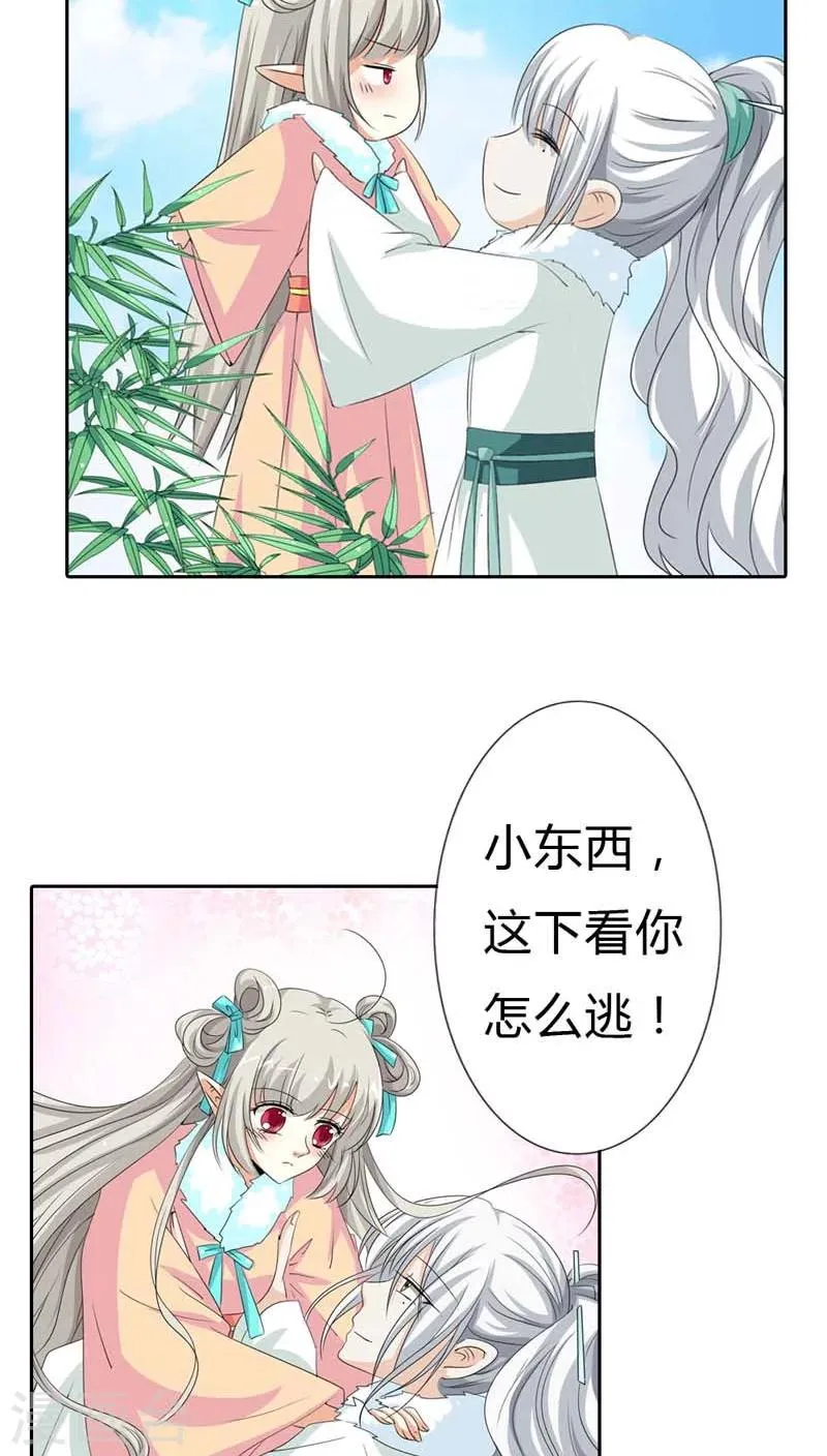 第125话 那你就用力抱紧我啊 第8页