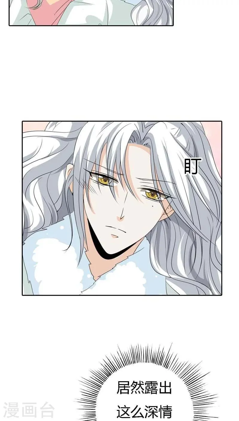 第125话 那你就用力抱紧我啊 第9页