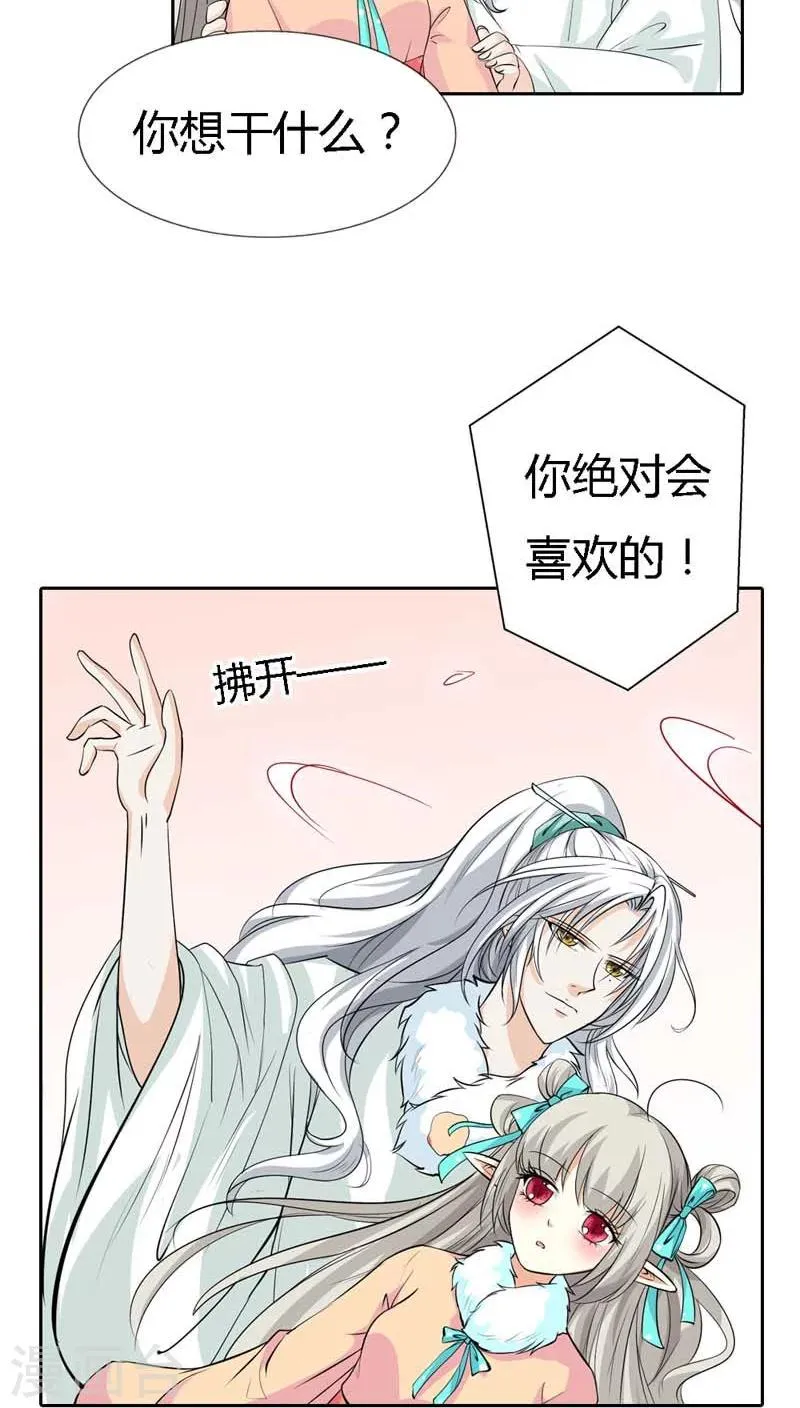 第125话 那你就用力抱紧我啊 第11页