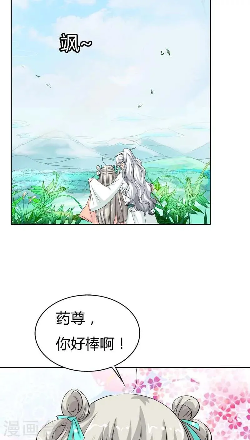 第125话 那你就用力抱紧我啊 第13页