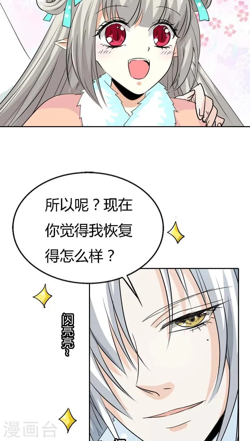 第125话 那你就用力抱紧我啊 第14页